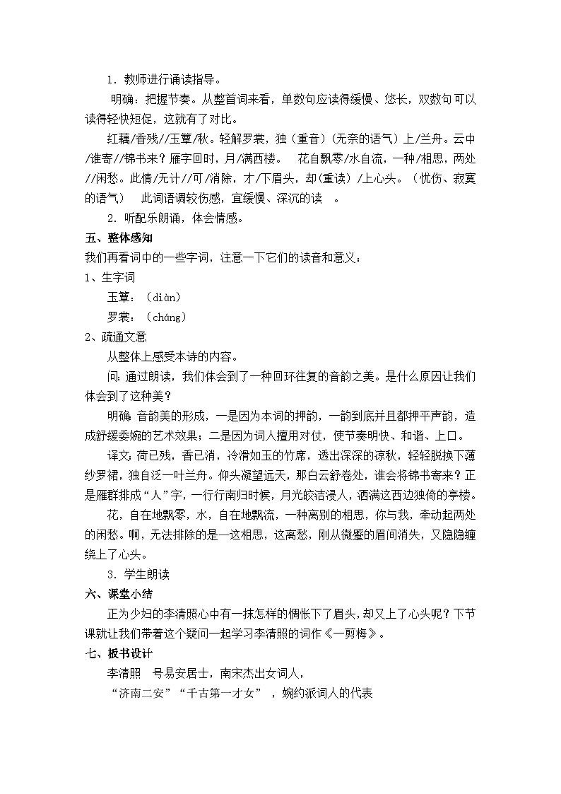【中职专用】高中语文 人教版基础模块上册  13《一剪梅》教案03