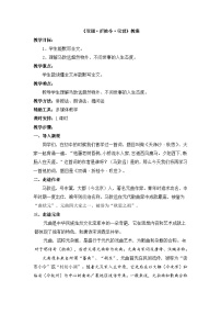 【中职专用】高中语文 人教版基础模块上册  13《双调 折桂令.叹世》教案