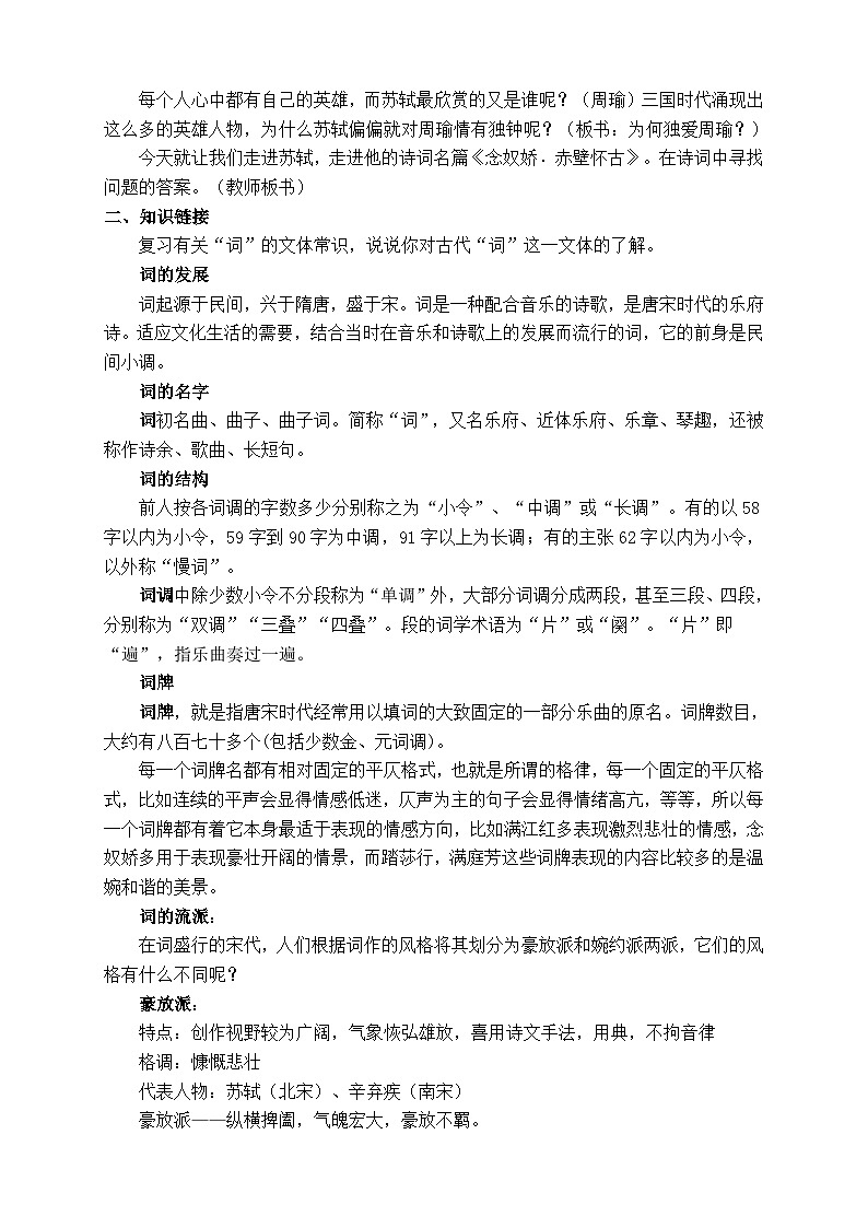 【中职专用】高中语文 人教版基础模块上册  13《念奴娇+赤壁怀古》教案第2页