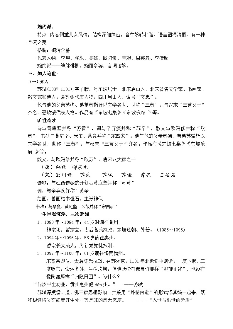 【中职专用】高中语文 人教版基础模块上册  13《念奴娇+赤壁怀古》教案第3页