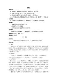 【中职专用】高中语文 人教版基础模块上册  14《药》教案