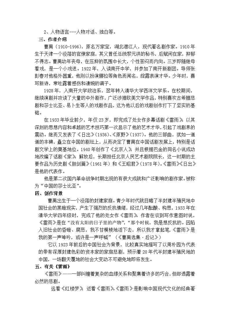 【中职专用】高中语文 人教版基础模块上册  15《雷雨》教案第3页