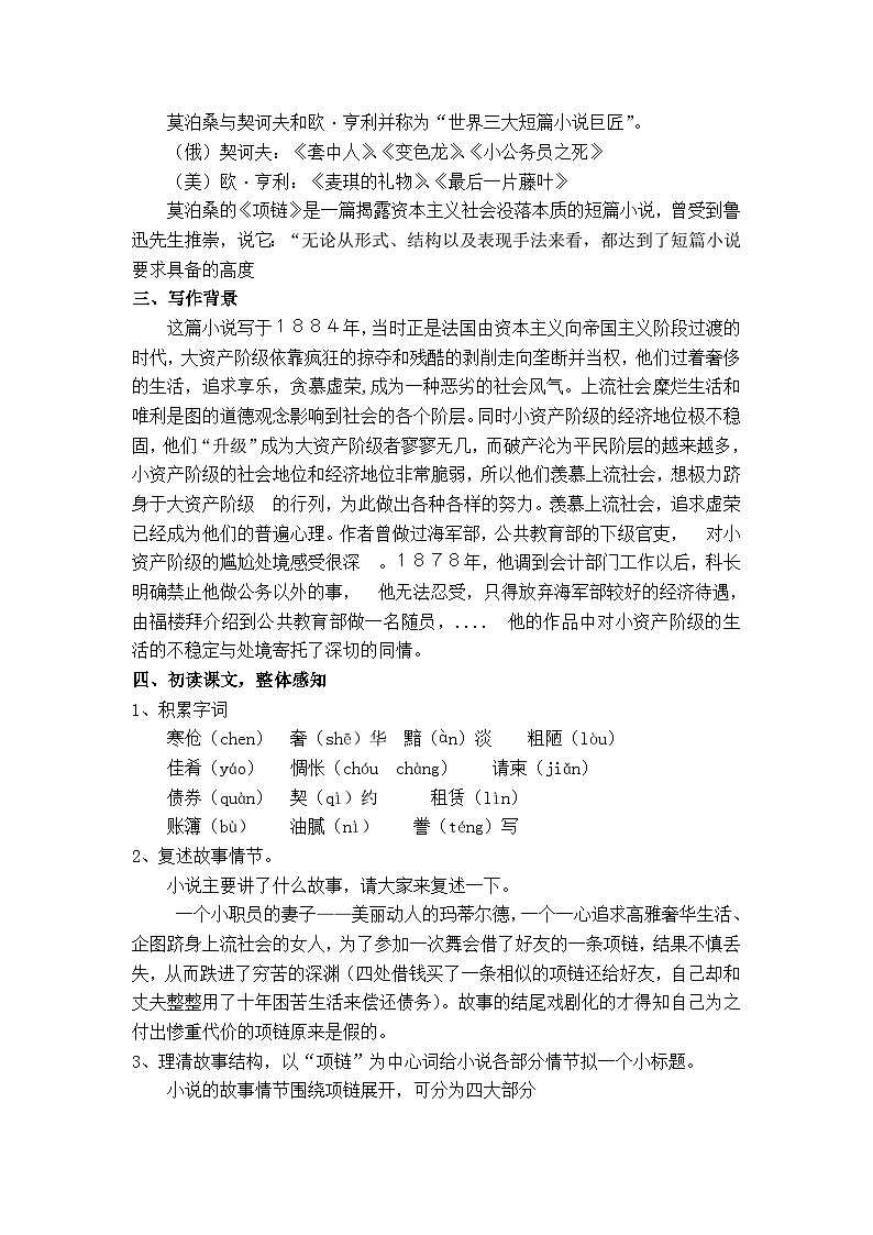【中职专用】高中语文 人教版基础模块上册  16《项链》教案02