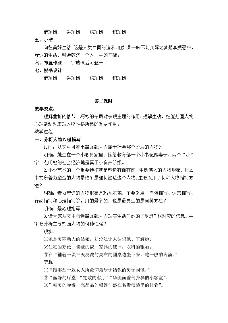 【中职专用】高中语文 人教版基础模块上册  16《项链》教案03