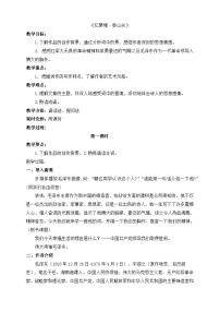 【中职专用】高中语文 人教版基础模块上册  17《忆秦娥 娄山关》教案