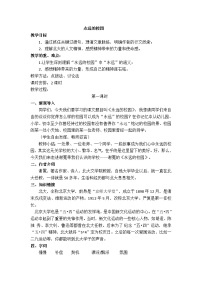 【中职专用】高中语文 人教版基础模块上册  1《永远的校园》教案