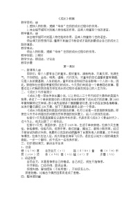 【中职专用】高中语文 人教版基础模块上册  2《成长》教案