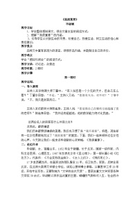 【中职专用】高中语文 人教版基础模块上册  3《我很重要》教案