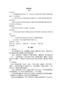 【中职专用】高中语文 人教版基础模块上册  4《我的母亲》教案