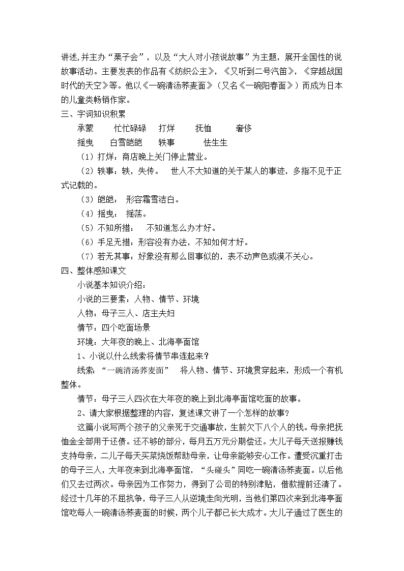 【中职专用】高中语文 人教版基础模块上册  6《一碗清汤荞麦面》教案02