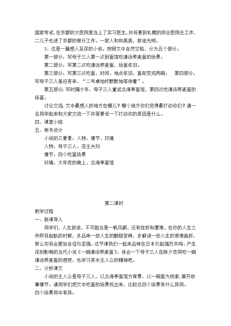 【中职专用】高中语文 人教版基础模块上册  6《一碗清汤荞麦面》教案03