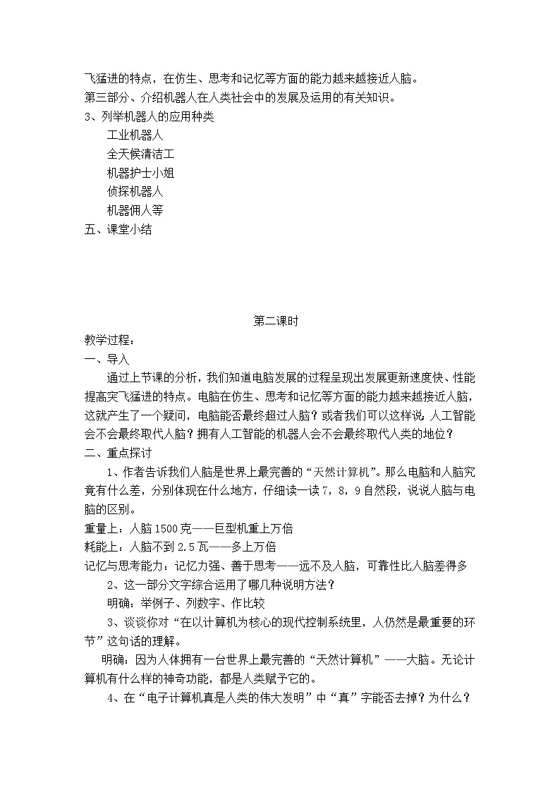 【中职专用】高中语文 人教版基础模块上册  7《人脑与电脑》教案03