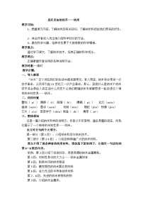 【中职专用】高中语文 人教版基础模块上册  8《走向未知的世界—纳米》教案