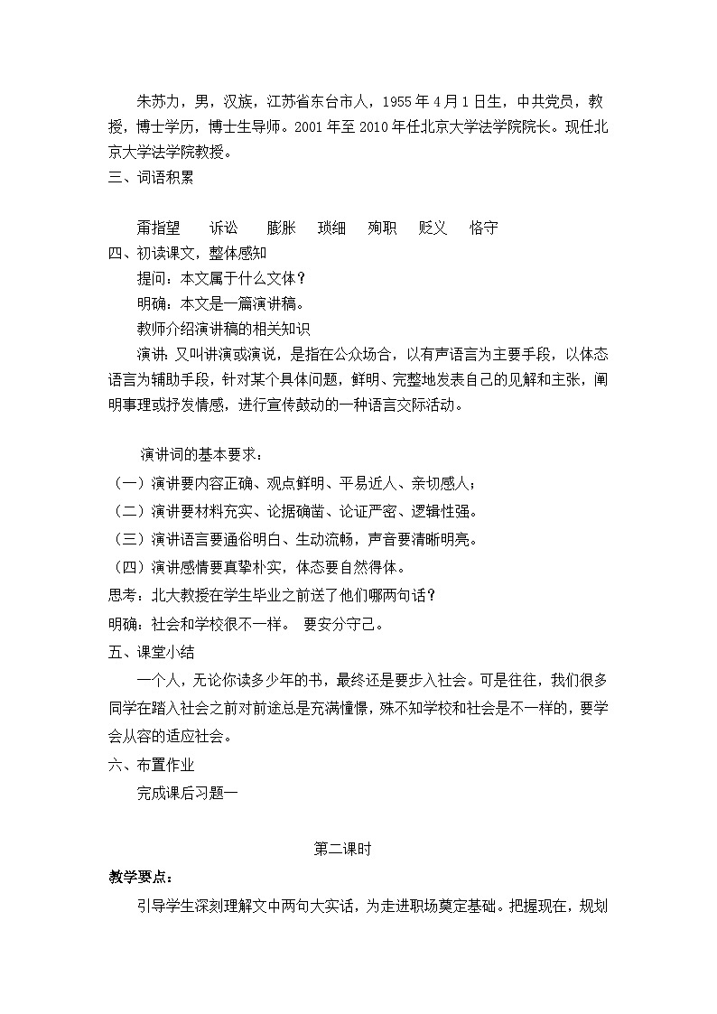 【中职专用】高中语文 人教版基础模块上册  9《社会没有义务等待你成长和成熟》教案第2页
