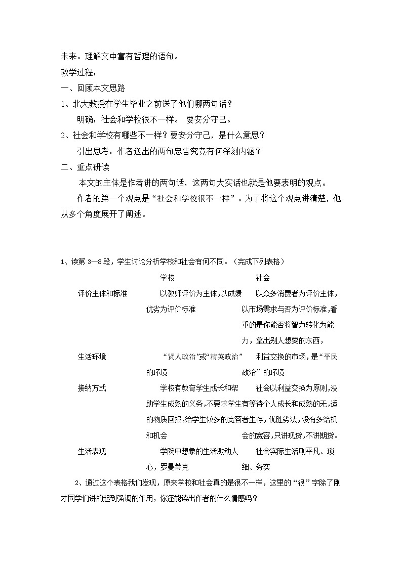 【中职专用】高中语文 人教版基础模块上册  9《社会没有义务等待你成长和成熟》教案第3页
