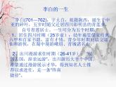 【中职专用】高中语文 人教版  基础模块上册  11《宣州谢朓楼饯别校书叔云》课件