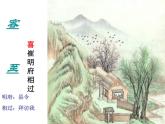 【中职专用】高中语文 人教版  基础模块上册  12《客至》课件