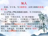 【中职专用】高中语文 人教版  基础模块上册  12《登高》课件