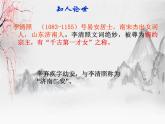 【中职专用】高中语文 人教版  基础模块上册  13《一剪梅》课件