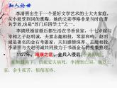 【中职专用】高中语文 人教版  基础模块上册  13《一剪梅》课件