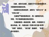 【中职专用】高中语文 人教版  基础模块上册  13《双调 折桂令.叹世》课件