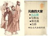 【中职专用】高中语文 人教版  基础模块上册  13《双调 折桂令.叹世》课件
