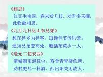 【中职专用】高中语文 人教版  基础模块上册  13《山居秋暝》课件