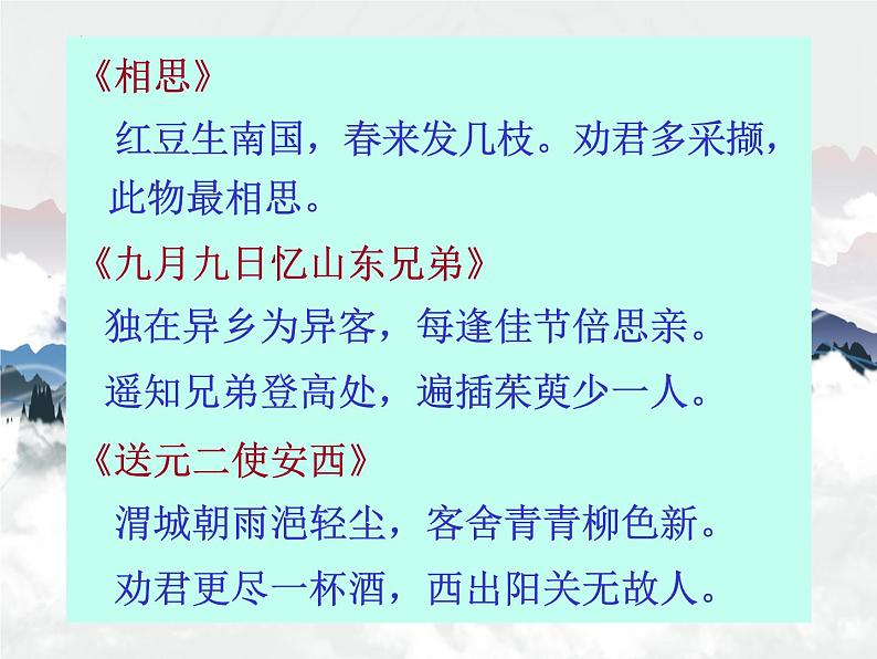 【中职专用】高中语文 人教版  基础模块上册  13《山居秋暝》课件01