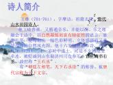 【中职专用】高中语文 人教版  基础模块上册  13《山居秋暝》课件