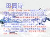 【中职专用】高中语文 人教版  基础模块上册  13《山居秋暝》课件
