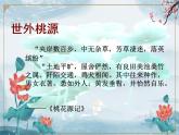 【中职专用】高中语文 人教版  基础模块上册  13《归园田居》（其一）课件