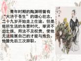 【中职专用】高中语文 人教版  基础模块上册  13《归园田居》（其一）课件