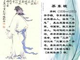 【中职专用】高中语文 人教版  基础模块上册  13《念奴娇赤壁怀古》课件