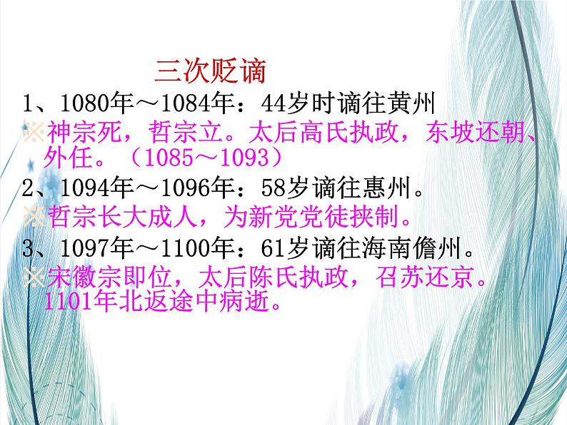 【中职专用】高中语文 人教版  基础模块上册  13《念奴娇赤壁怀古》课件06