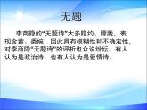 【中职专用】高中语文 人教版  基础模块上册  13《无题》李商隐 课件