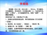 【中职专用】高中语文 人教版  基础模块上册  13《无题》李商隐 课件