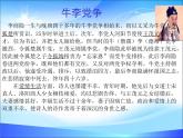【中职专用】高中语文 人教版  基础模块上册  13《无题》李商隐 课件