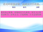 【中职专用】高中语文 人教版  基础模块上册  13《无题》李商隐 课件