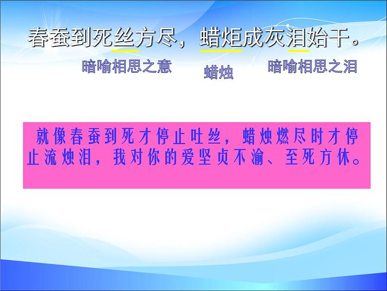 【中职专用】高中语文 人教版  基础模块上册  13《无题》李商隐 课件06