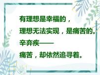 【中职专用】高中语文 人教版  基础模块上册  13《青玉案 元夕》课件