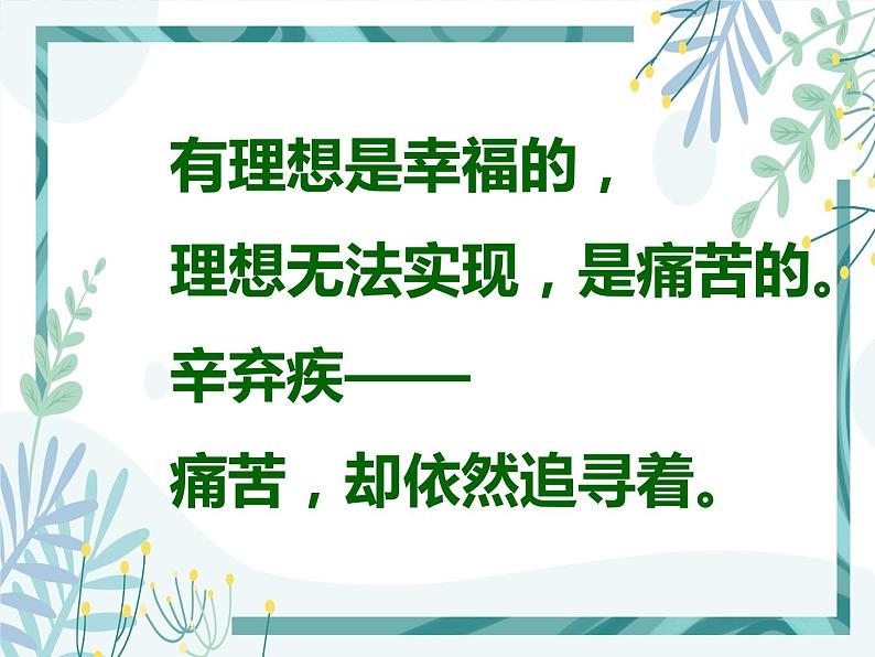 【中职专用】高中语文 人教版  基础模块上册  13《青玉案 元夕》课件01