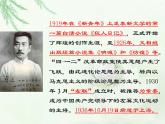 【中职专用】高中语文 人教版  基础模块上册  14《药》课件4