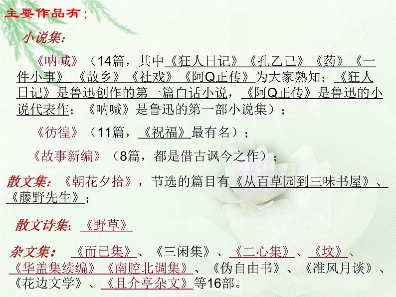 【中职专用】高中语文 人教版  基础模块上册  14《药》课件404