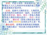 【中职专用】高中语文 人教版  基础模块上册  15《雷雨（节选）》课件