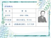 【中职专用】高中语文 人教版  基础模块上册  15《雷雨（节选）》课件