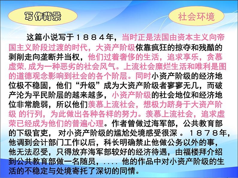 【中职专用】高中语文 人教版  基础模块上册  16《项链》课件04