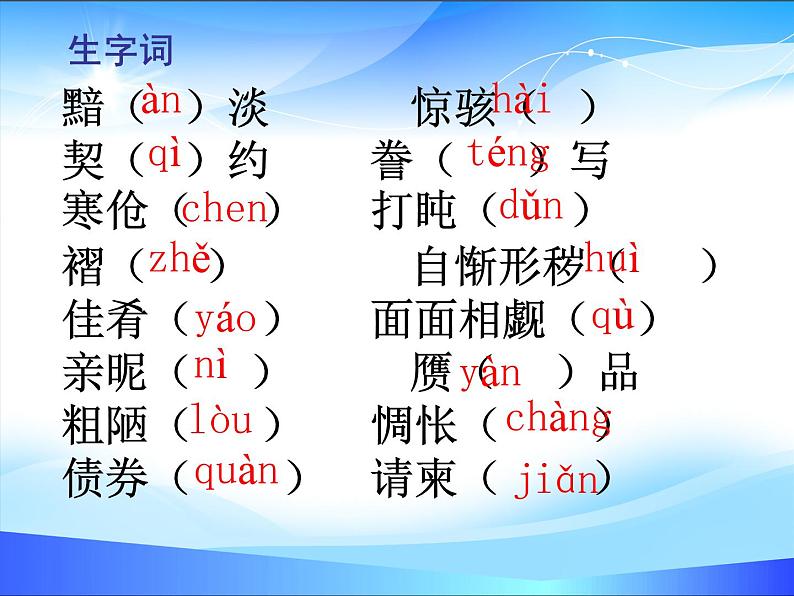 【中职专用】高中语文 人教版  基础模块上册  16《项链》课件05