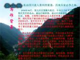 【中职专用】高中语文 人教版  基础模块上册  17《忆秦娥娄山关》课件