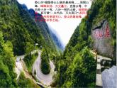 【中职专用】高中语文 人教版  基础模块上册  17《忆秦娥娄山关》课件