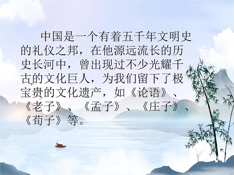【中职专用】高中语文 人教版  基础模块上册  18《论语》三则课件第1页